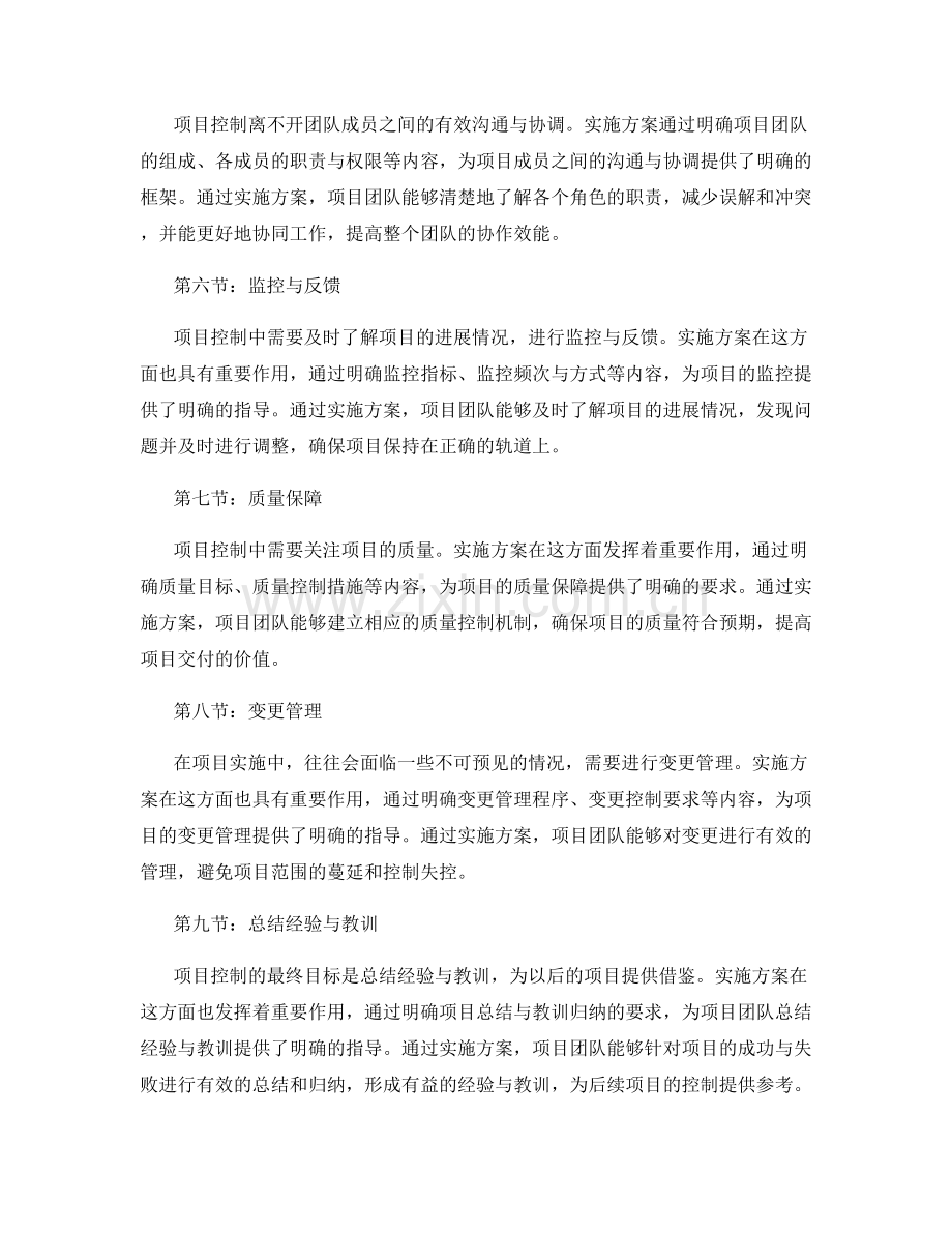 实施方案对项目控制的作用.docx_第2页