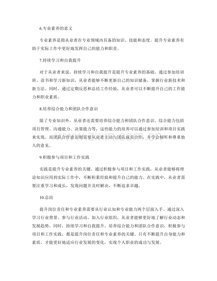 岗位责任的行业认知与专业素养提升方法.docx_第2页