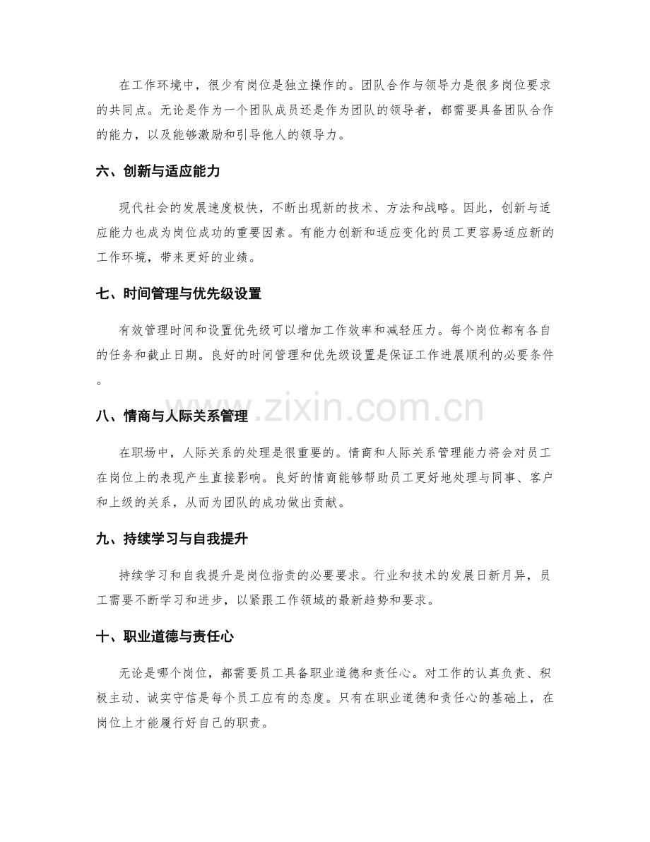 岗位指责的专业领域和跨职能要求.docx_第2页