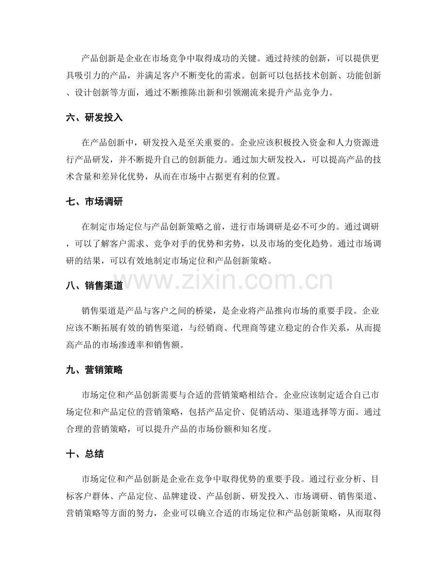 策划方案中的市场定位与产品创新策略要点.docx_第2页