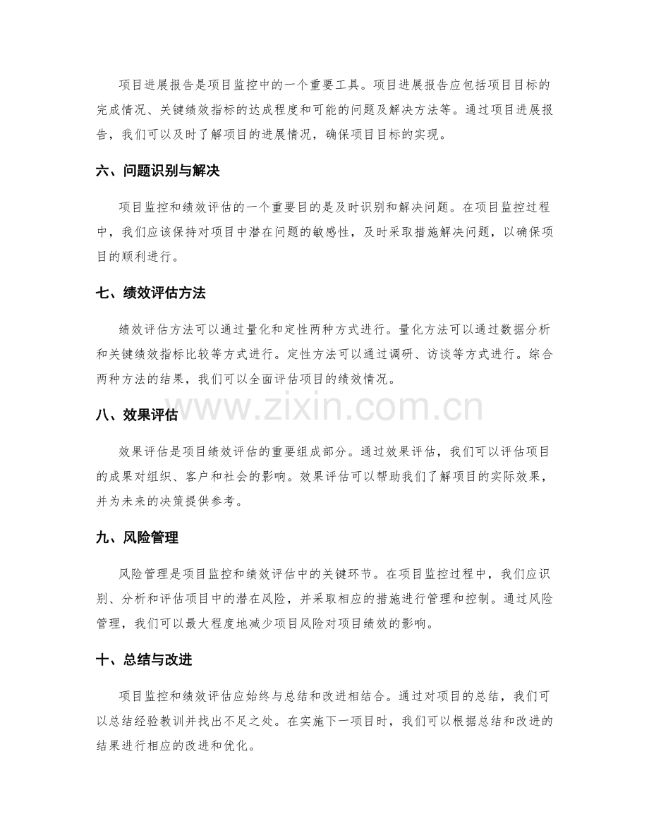 实施方案中的项目监控与绩效评估.docx_第2页