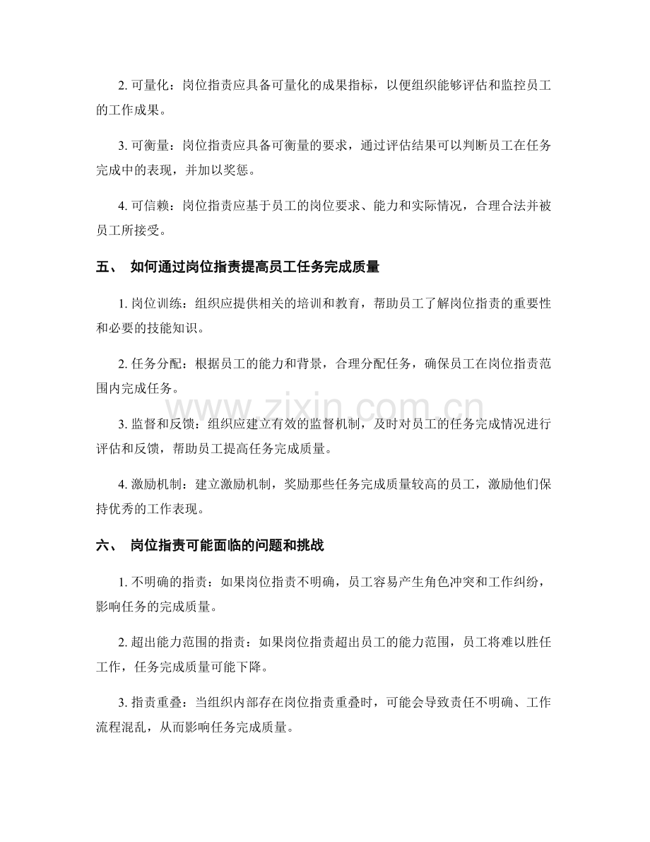 岗位指责对员工任务完成质量的要求.docx_第2页