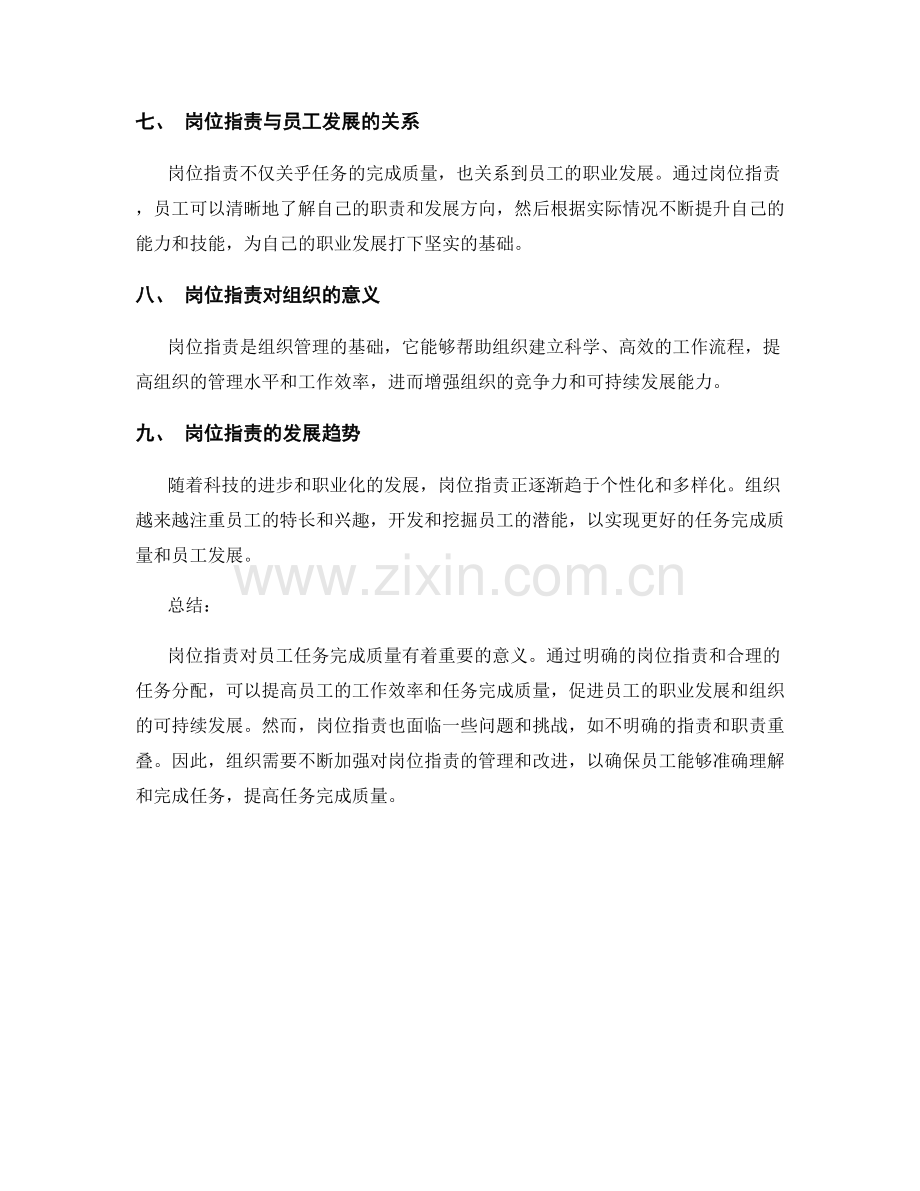 岗位指责对员工任务完成质量的要求.docx_第3页