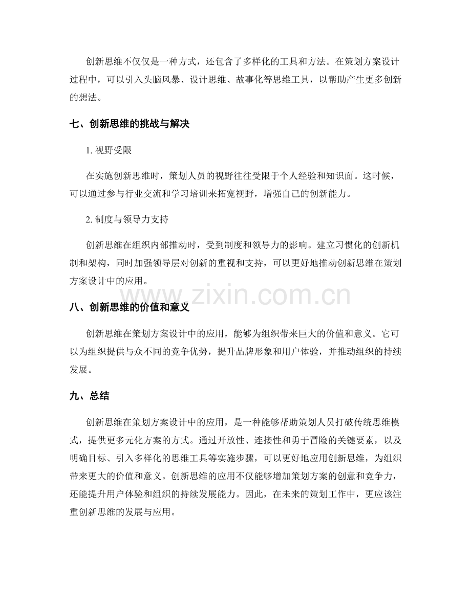 创新思维在策划方案设计中的应用.docx_第3页