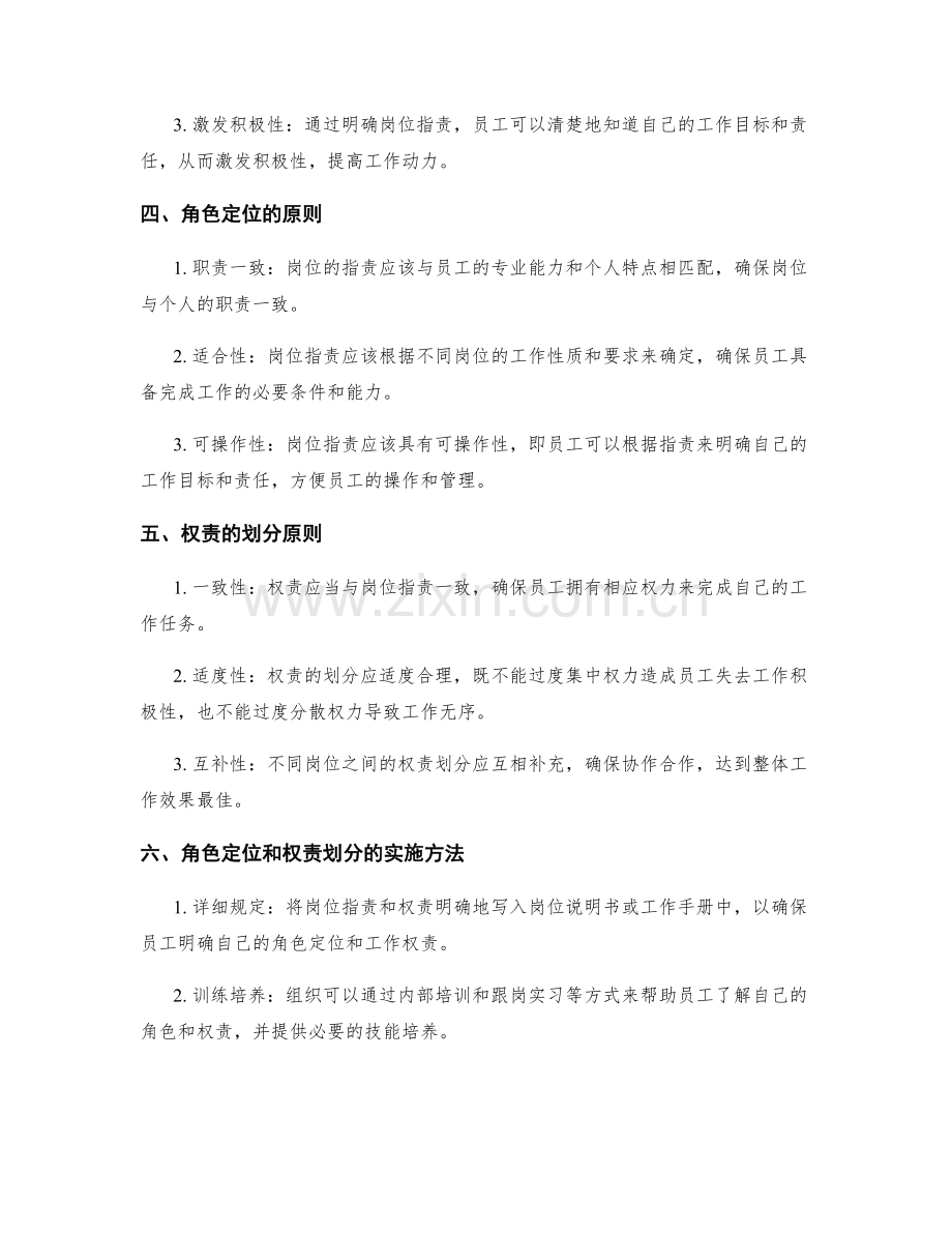 岗位职责的角色定位和权责划分.docx_第2页