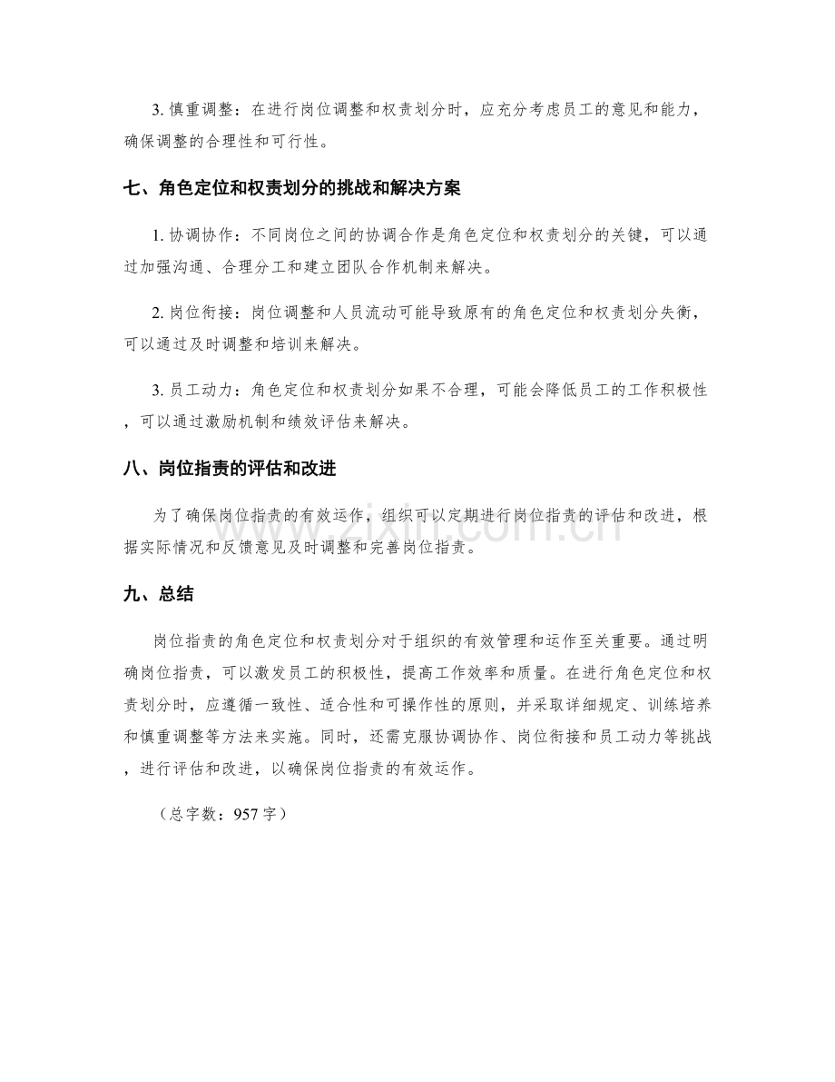 岗位职责的角色定位和权责划分.docx_第3页