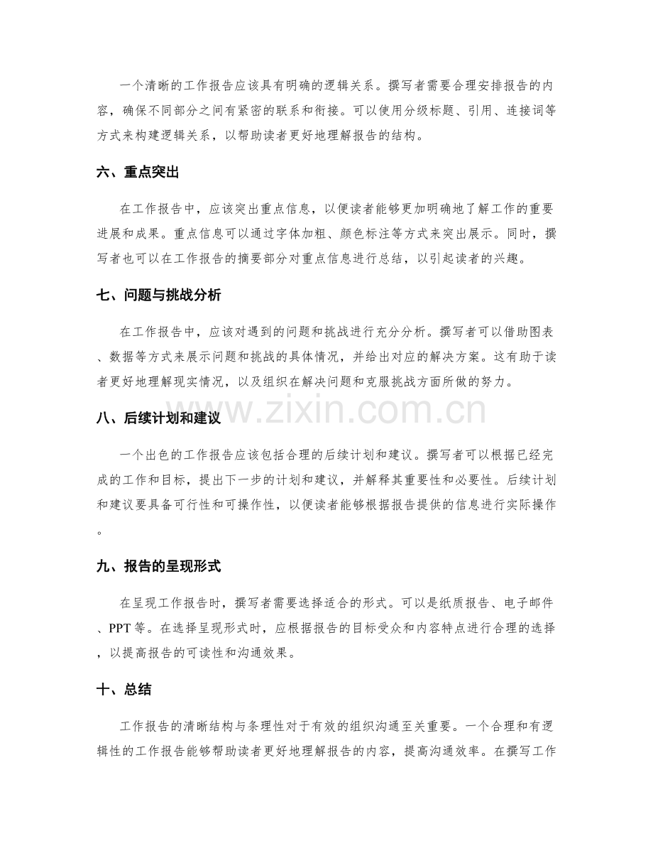 工作报告的清晰结构与条理性.docx_第2页