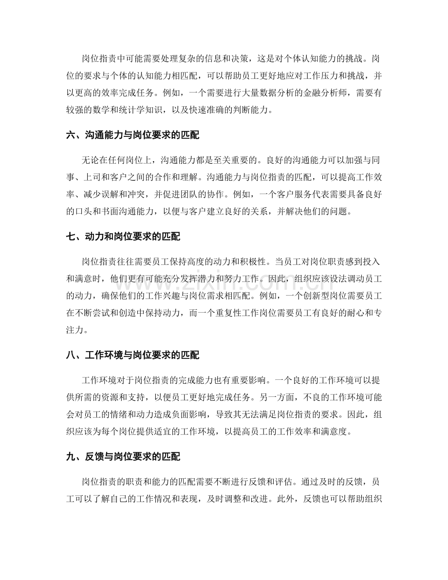 岗位指责的职责与能力的匹配分析.docx_第2页