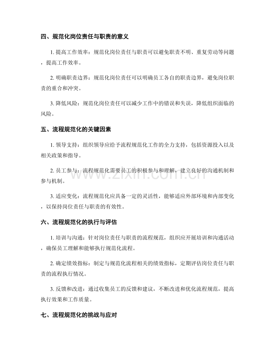 岗位责任与职责的流程规范化方法.docx_第2页