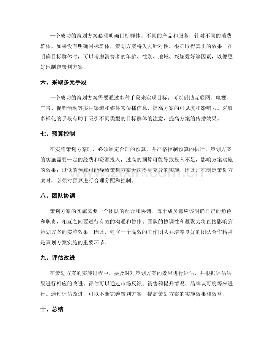 策划方案的目标和实施策略.docx_第2页