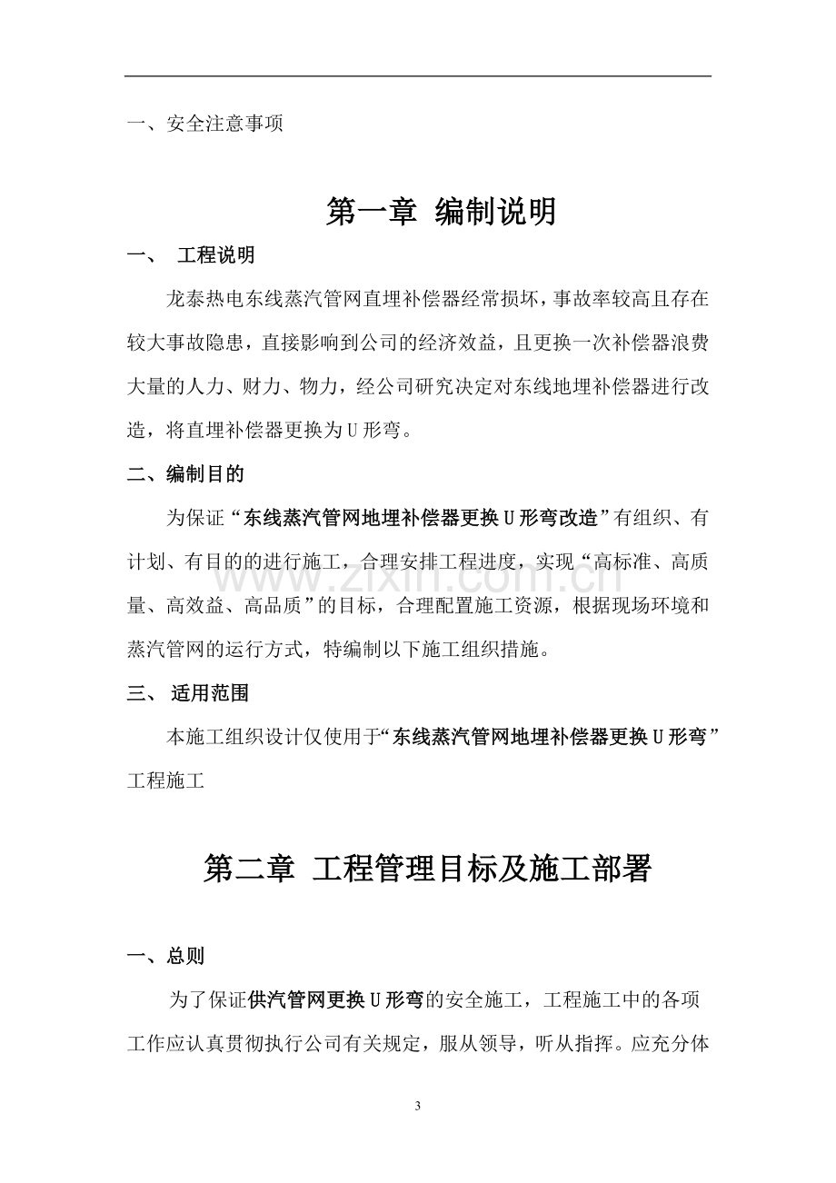 东线蒸汽管网地埋补偿器更换U形弯改造施工技术方案.doc_第3页