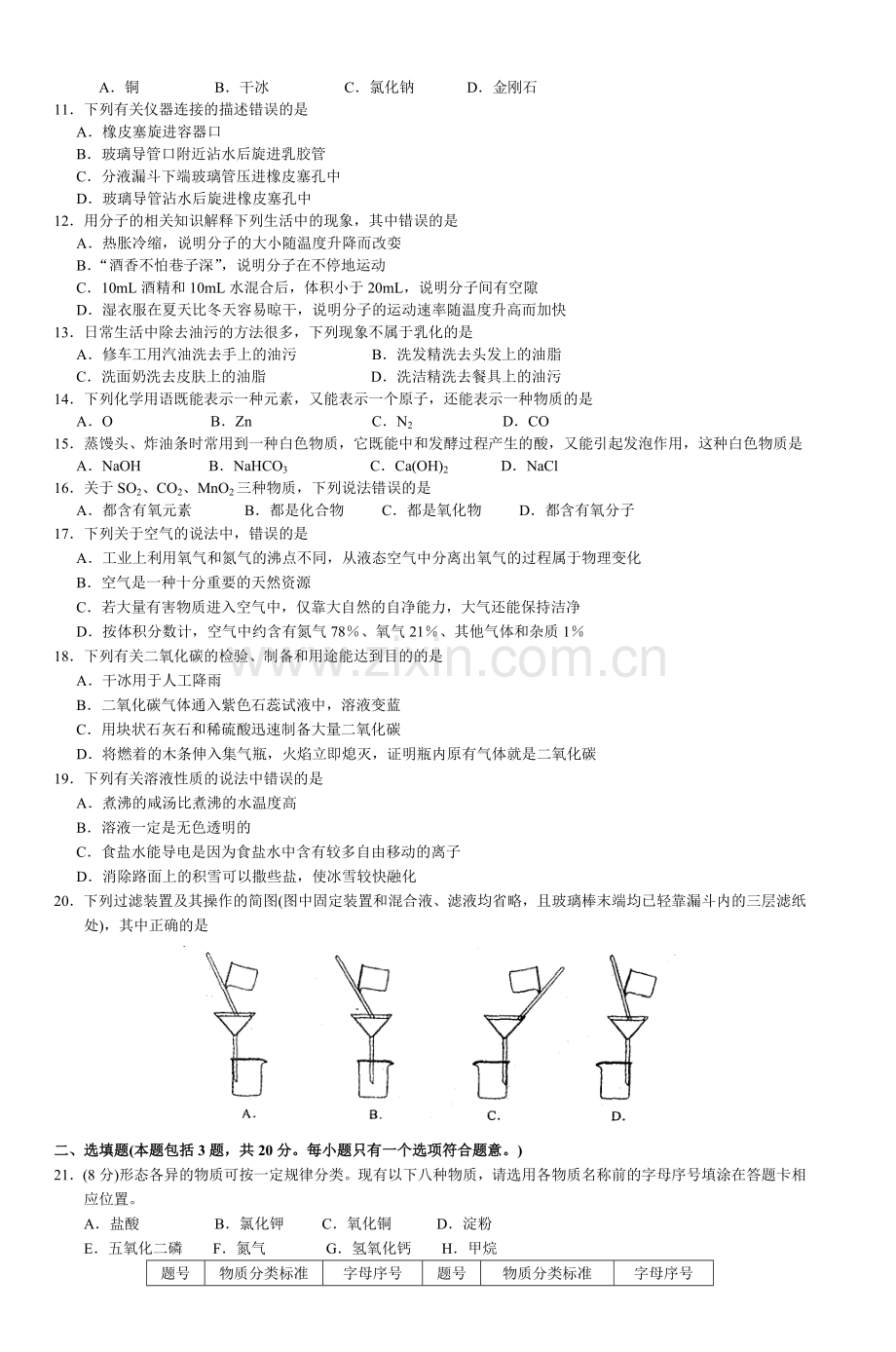 江苏省苏州市中考化学试卷及答案3.doc_第2页