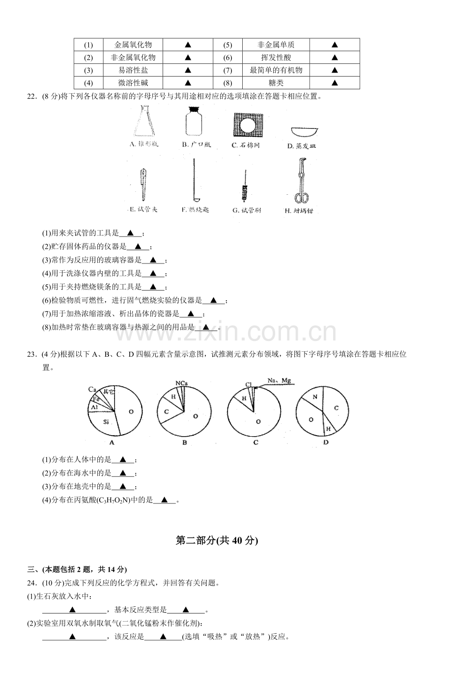 江苏省苏州市中考化学试卷及答案3.doc_第3页