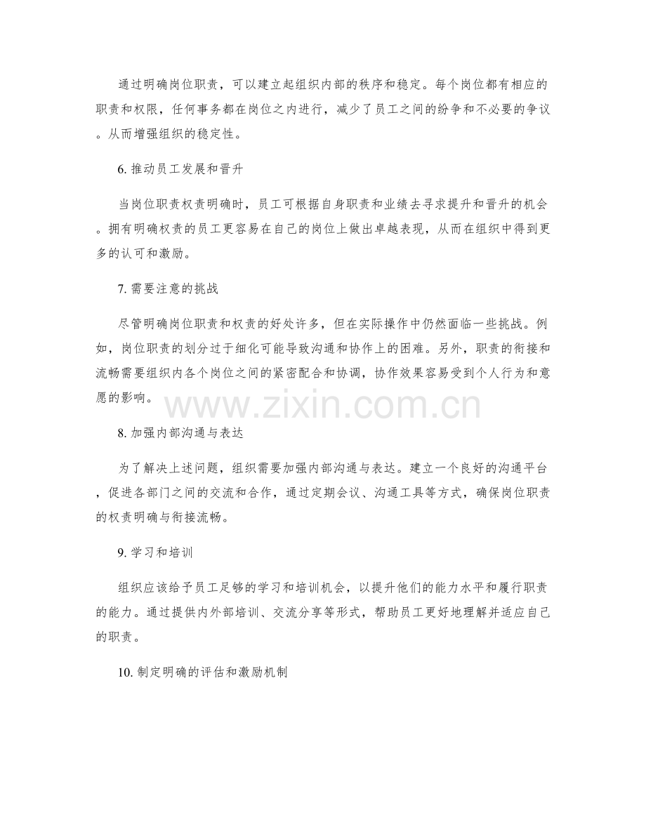 岗位职责的权责明确与衔接流畅.docx_第2页