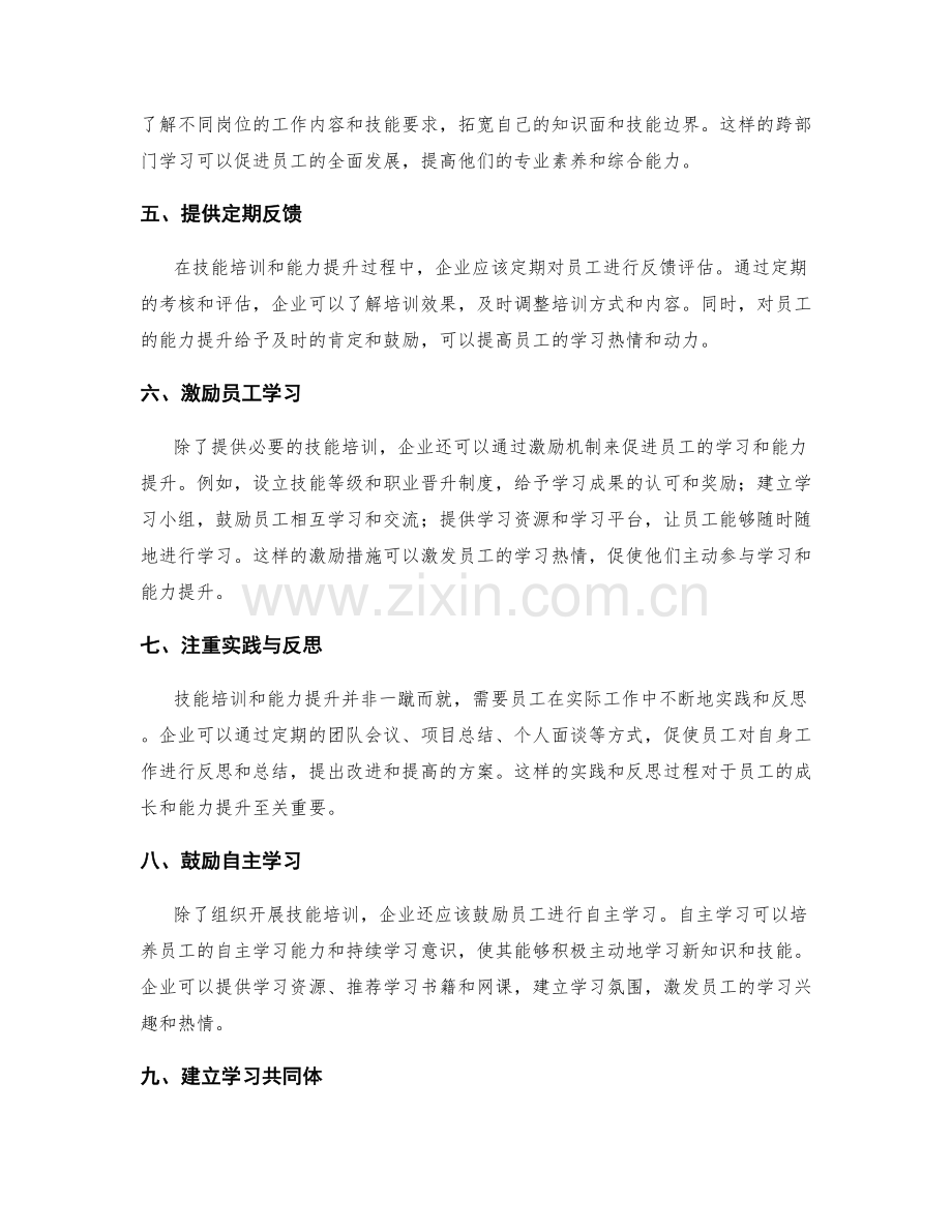 岗位职责的技能培训与能力提升方法.docx_第2页