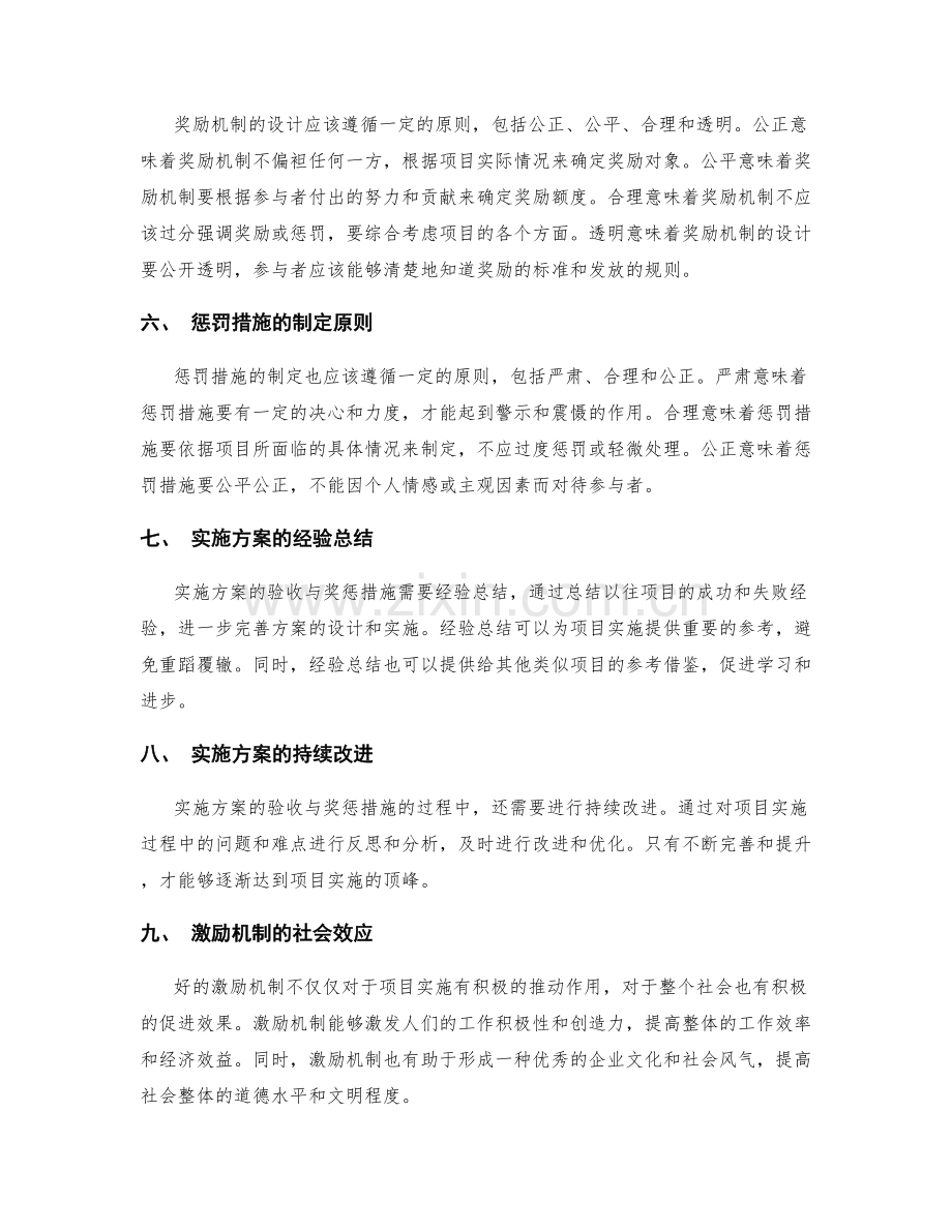 实施方案的验收与奖惩措施.docx_第2页