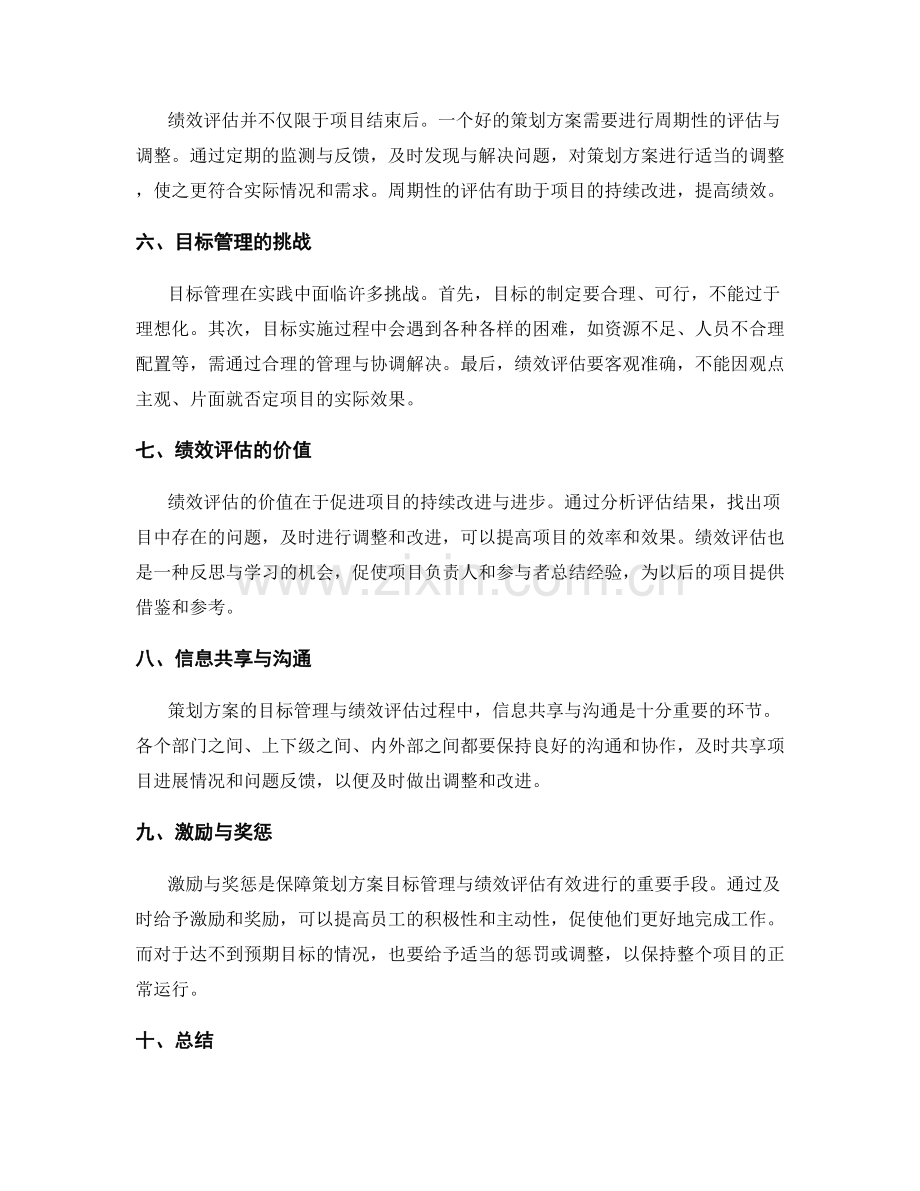 策划方案的目标管理与绩效评估.docx_第2页