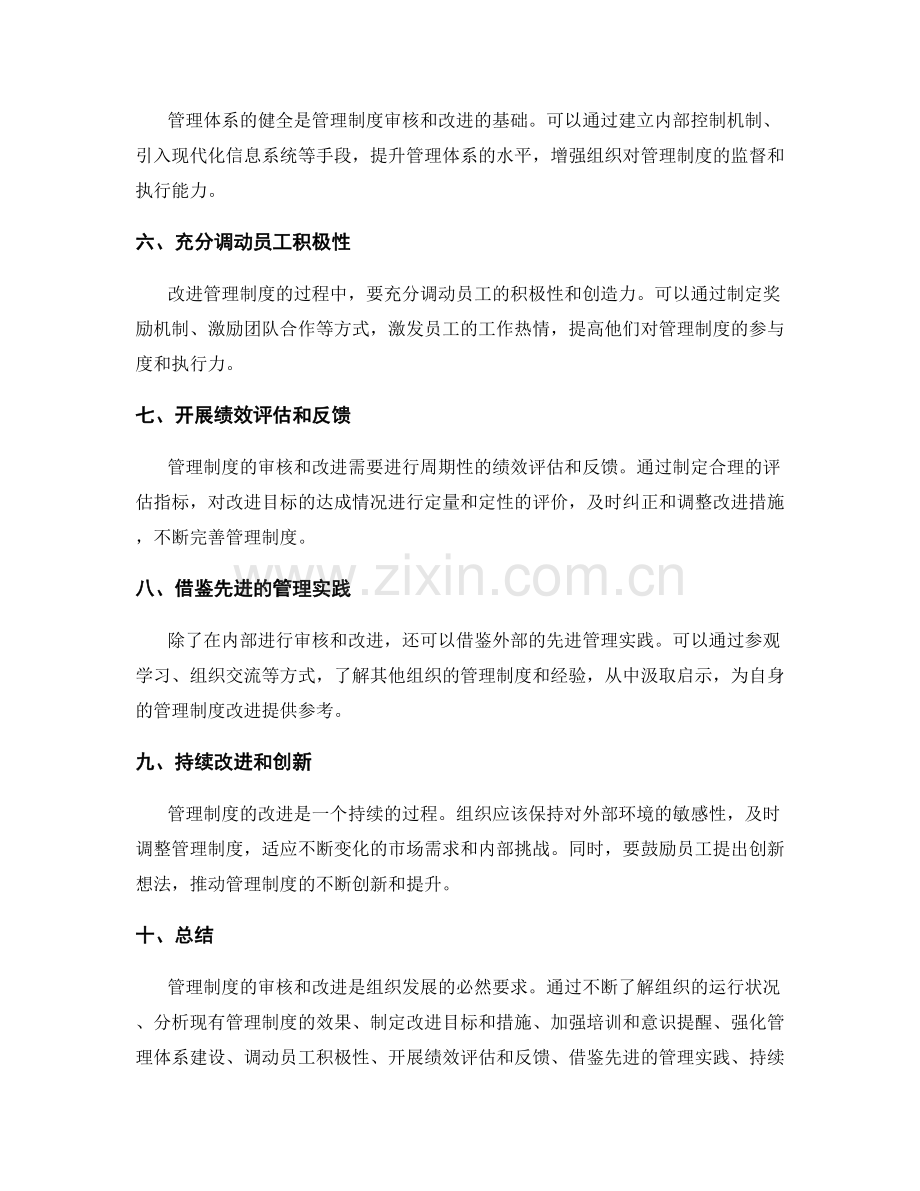 管理制度的审核和改进方法.docx_第2页