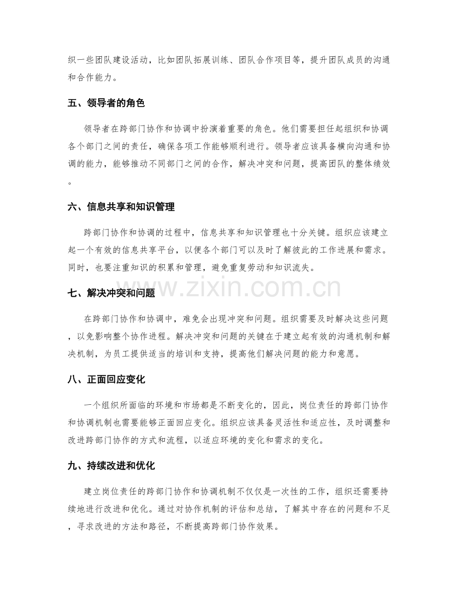 岗位责任的跨部门协作和协调机制.docx_第2页