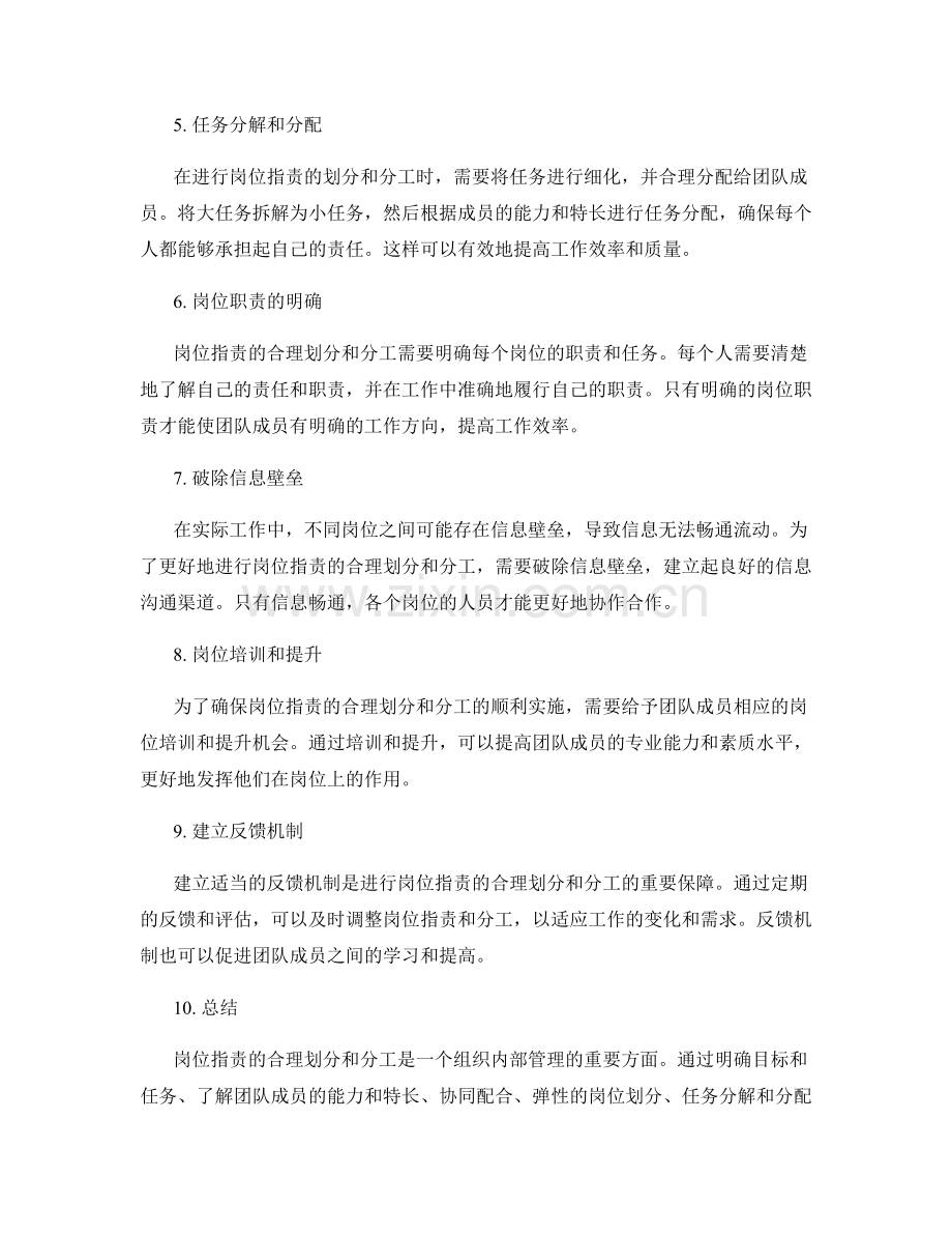 岗位职责的合理划分和分工.docx_第2页