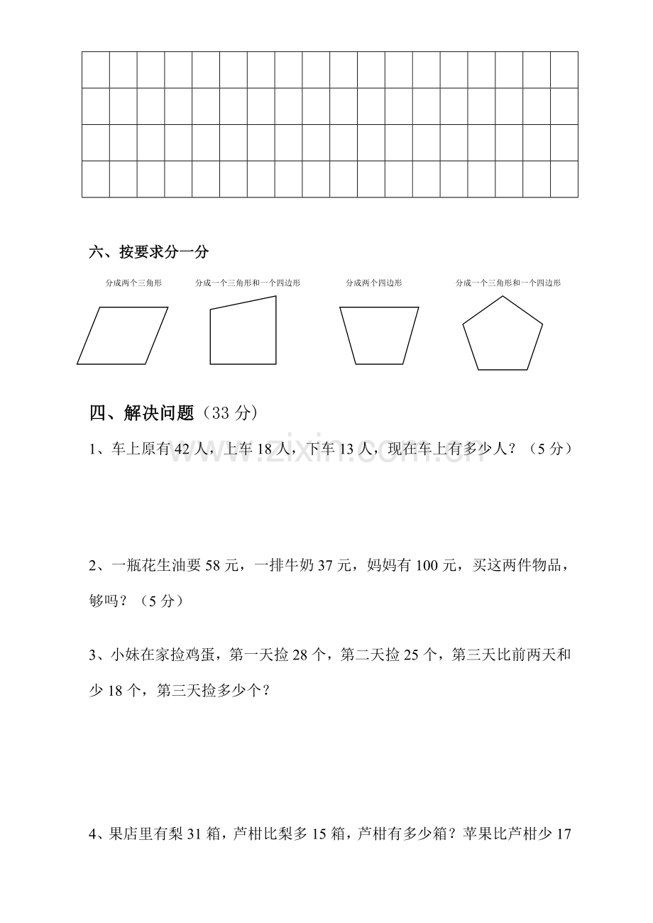 二年级数学上册单元练习题.doc_第3页