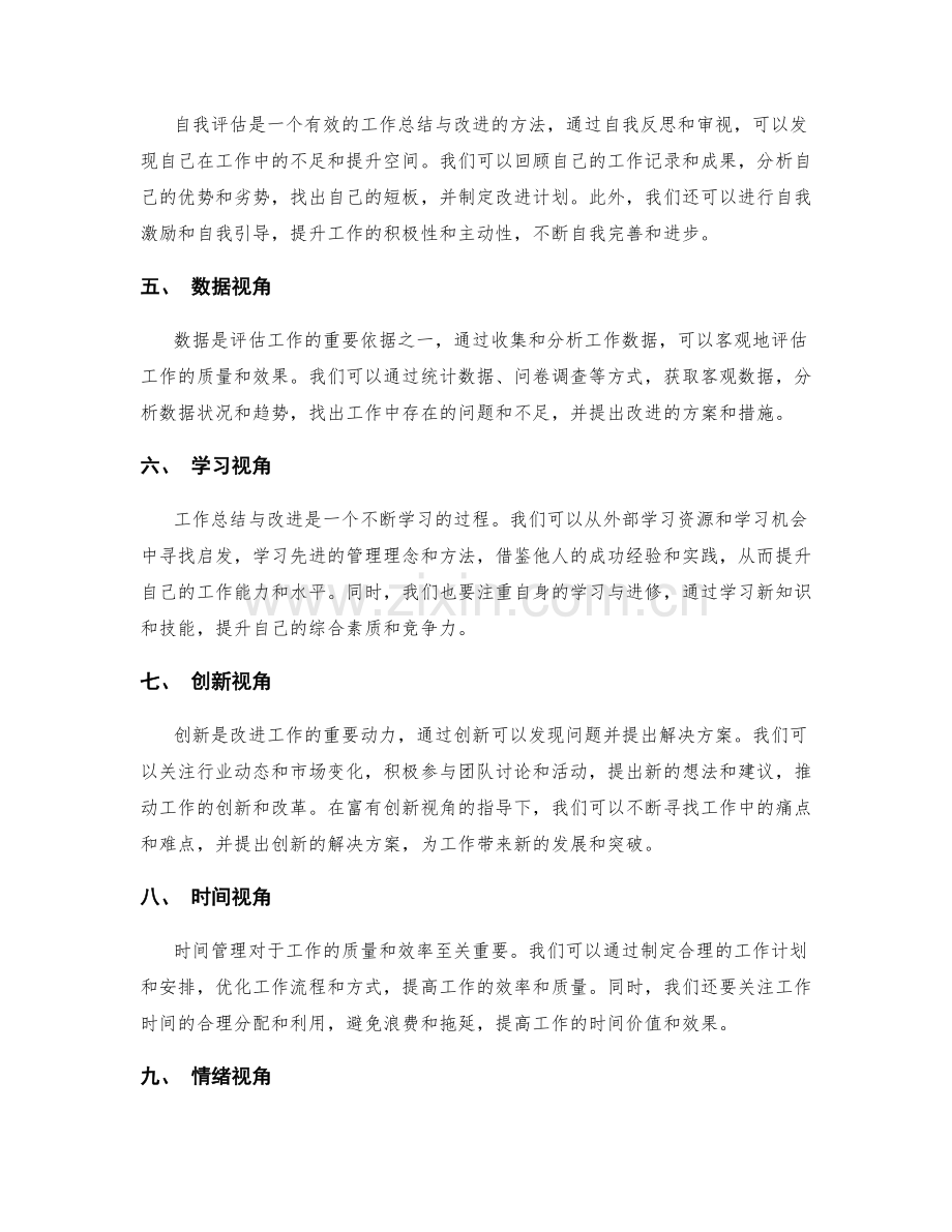 富有视角的工作总结评估与改进.docx_第2页