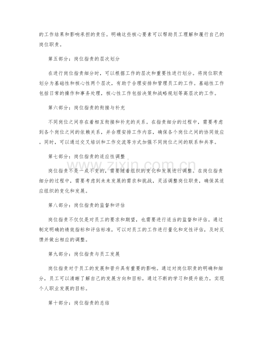 岗位职责的细分与明确原则分析.docx_第2页