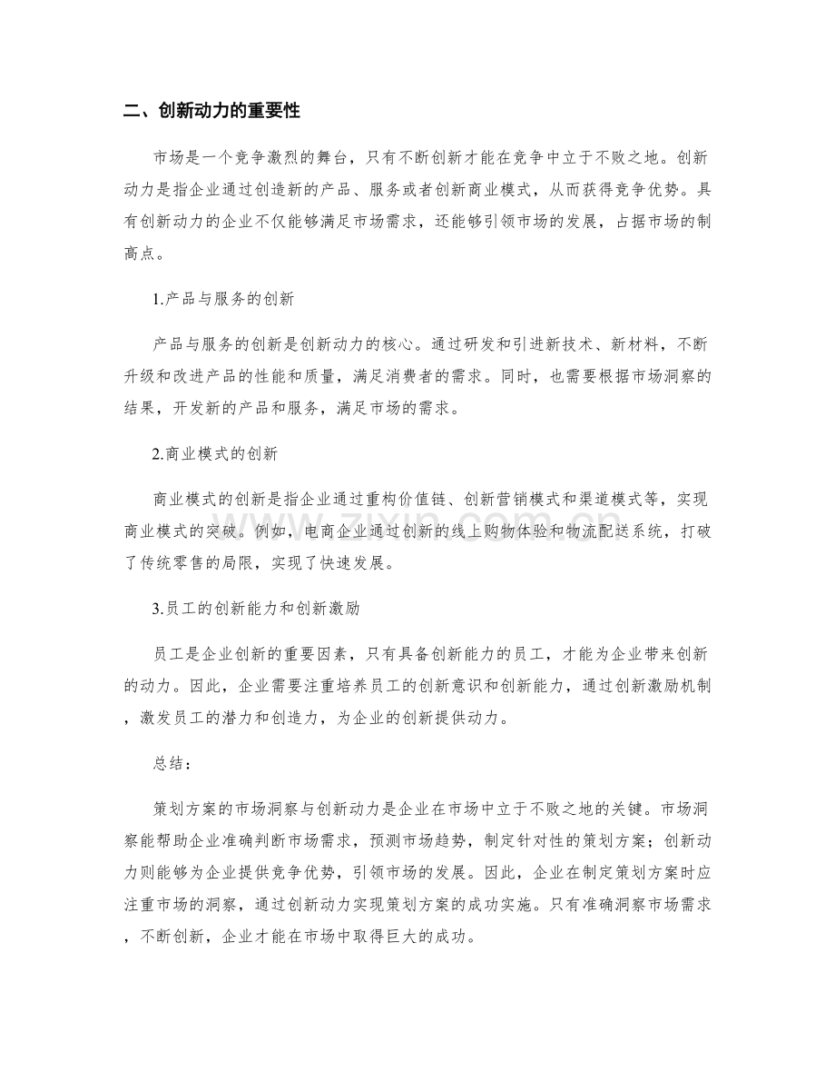 策划方案的市场洞察与创新动力.docx_第2页