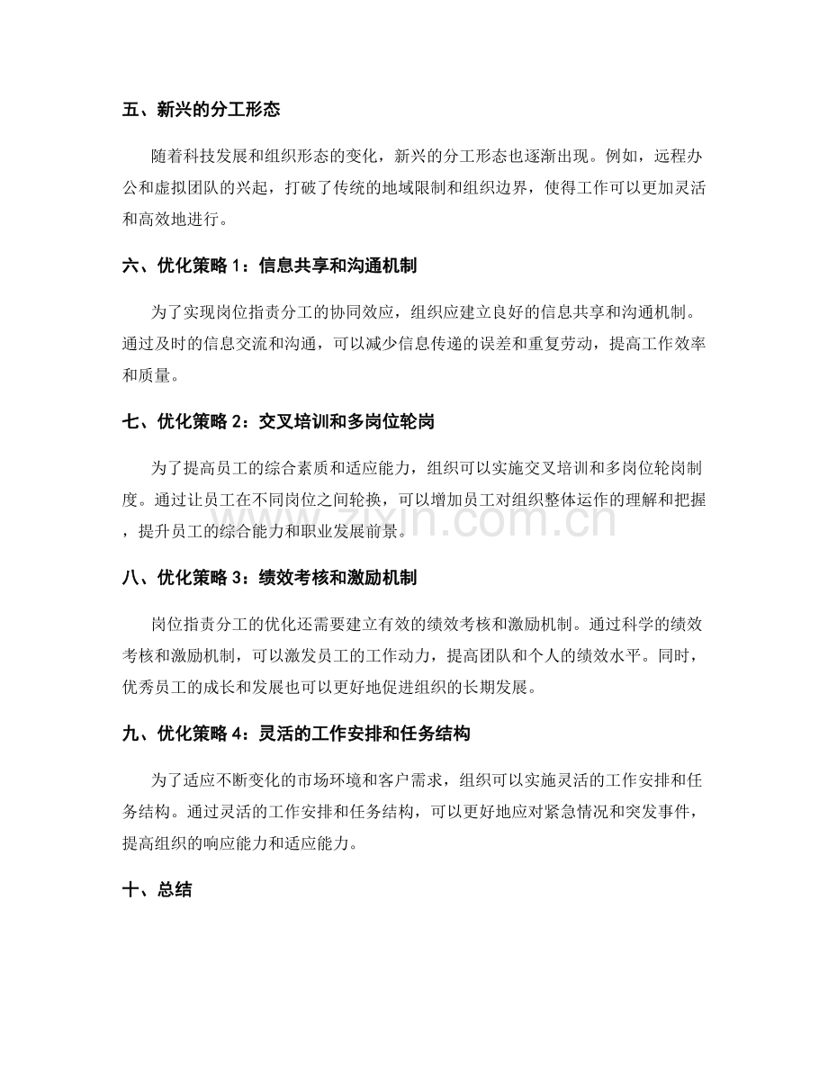 岗位职责分工的原则与优化策略.docx_第2页