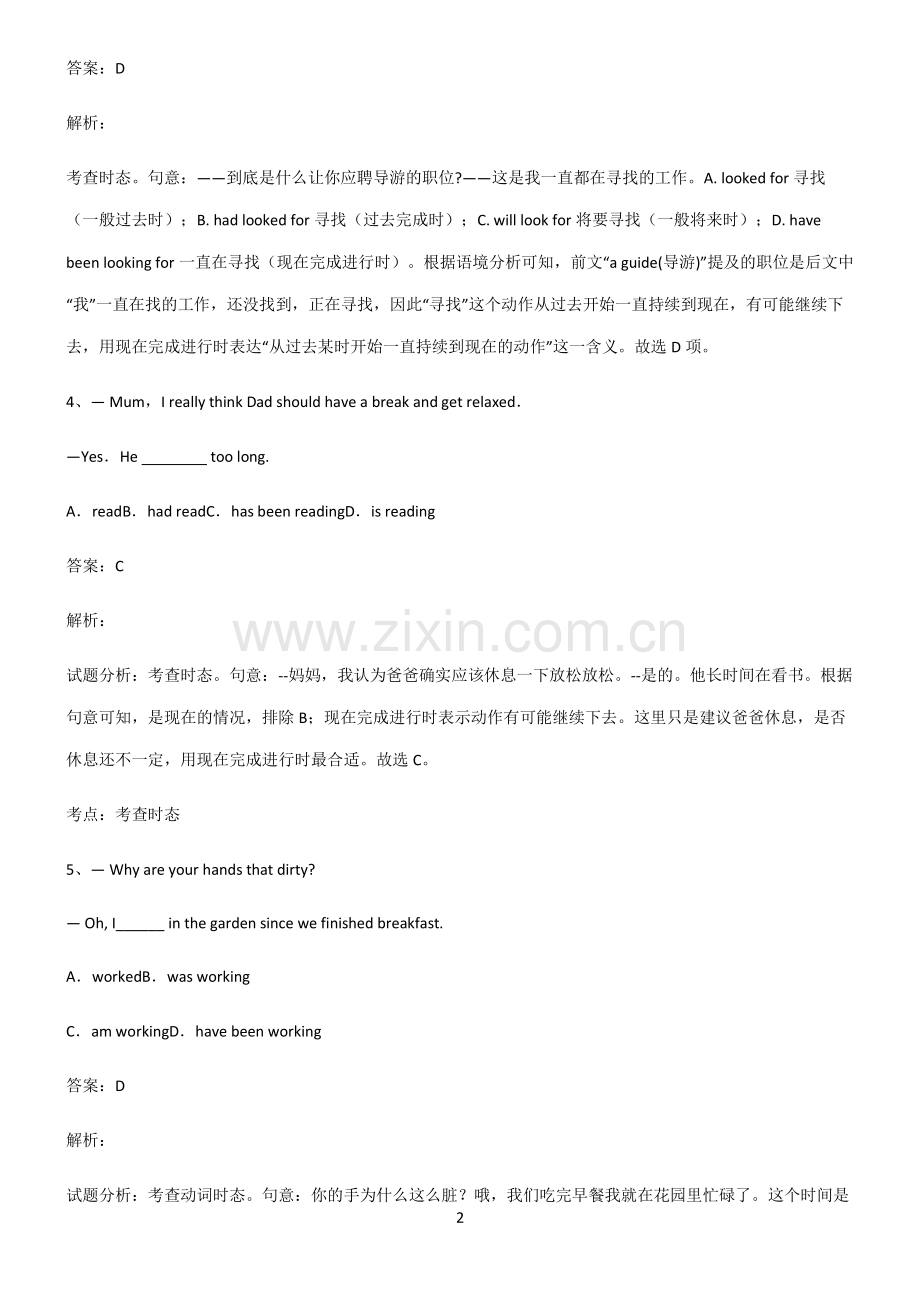 高中英语现在完成时时态基本知识过关训练.pdf_第2页