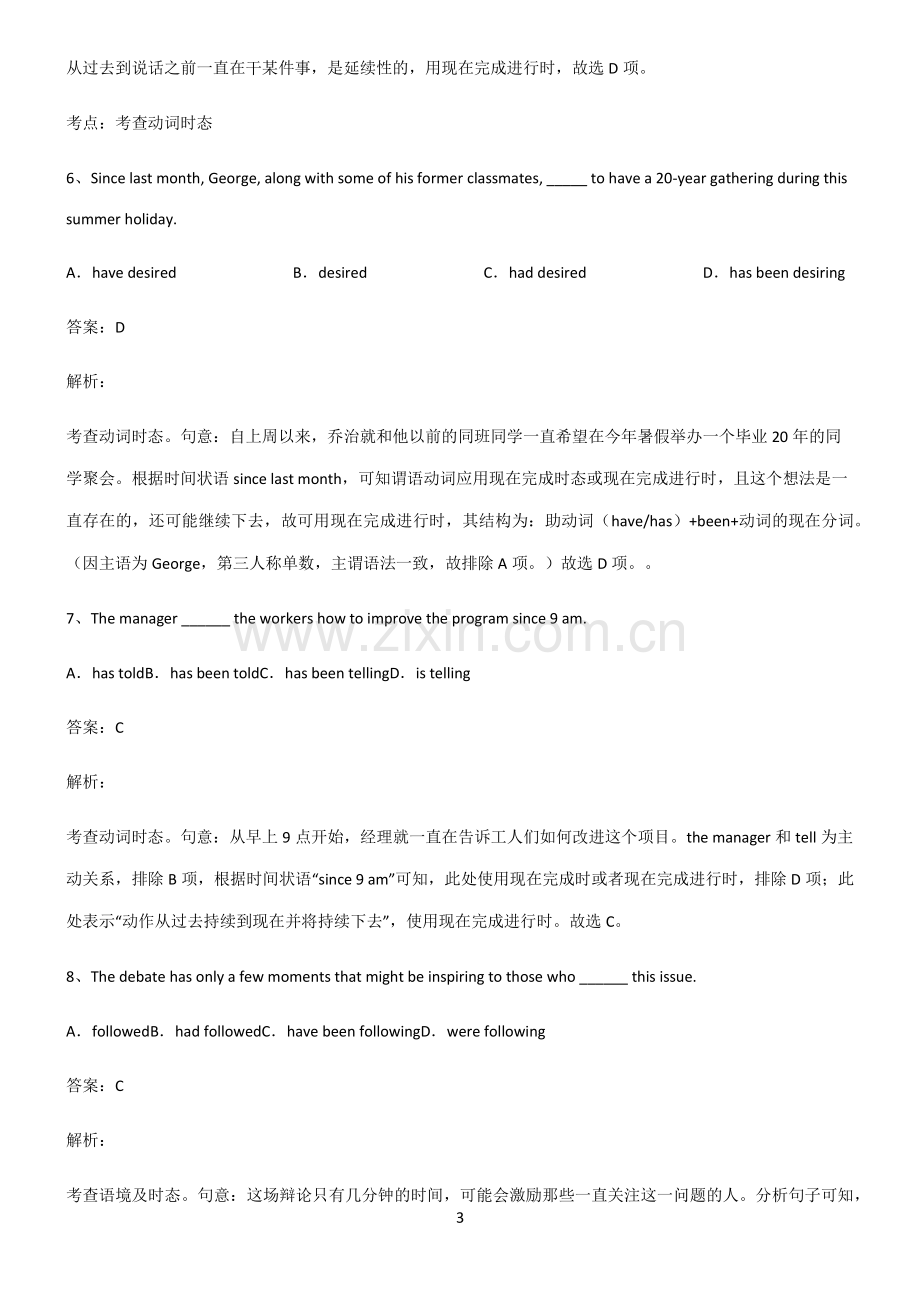 高中英语现在完成时时态基本知识过关训练.pdf_第3页