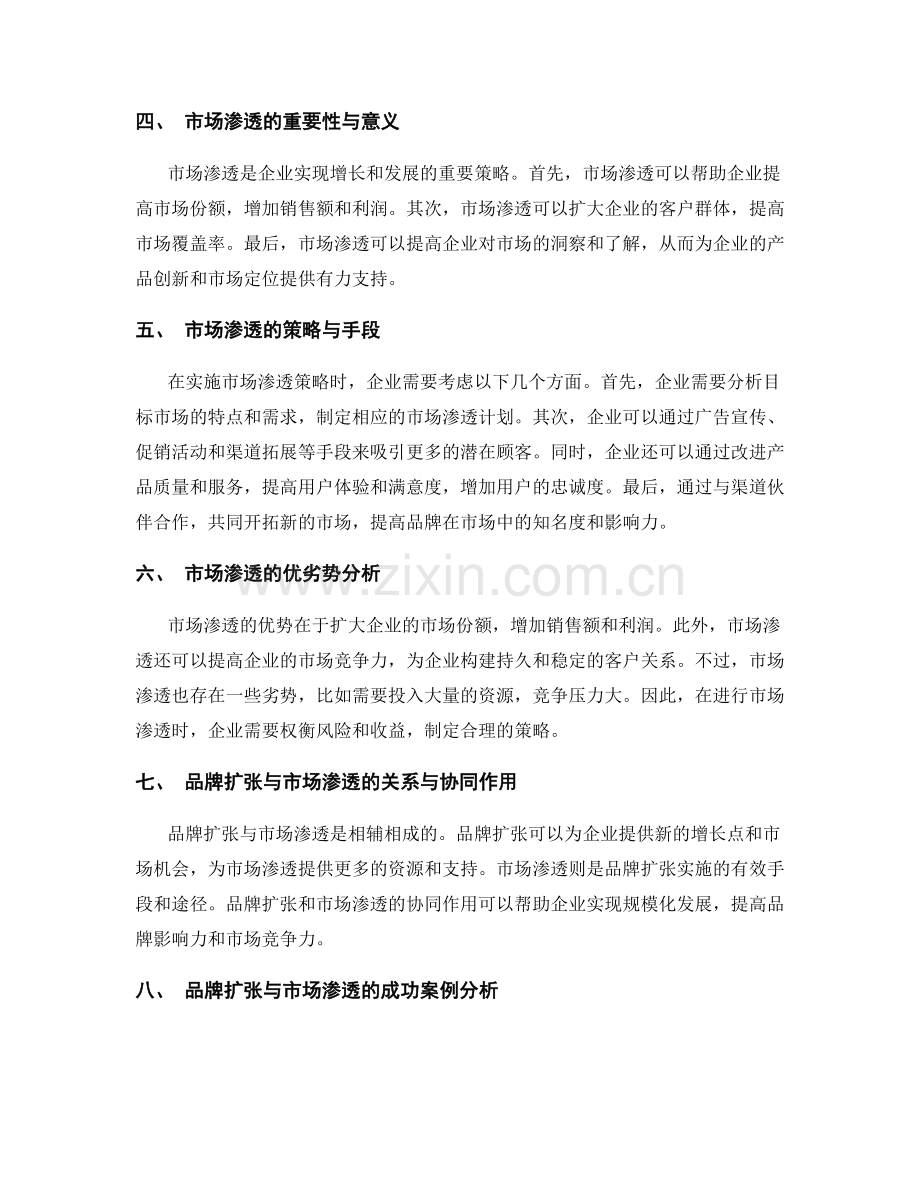 策划方案中的品牌扩张与市场渗透.docx_第2页