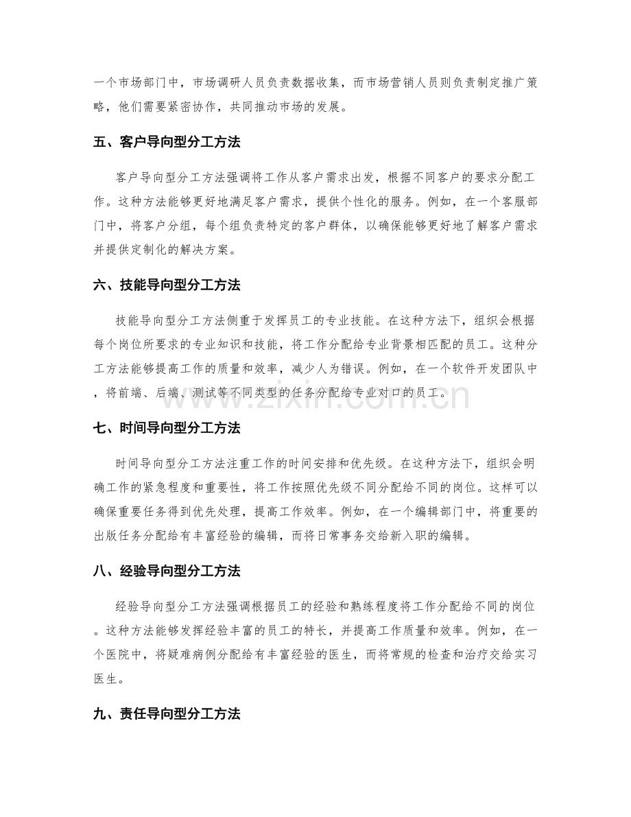 岗位职责分工方法的探讨.docx_第2页