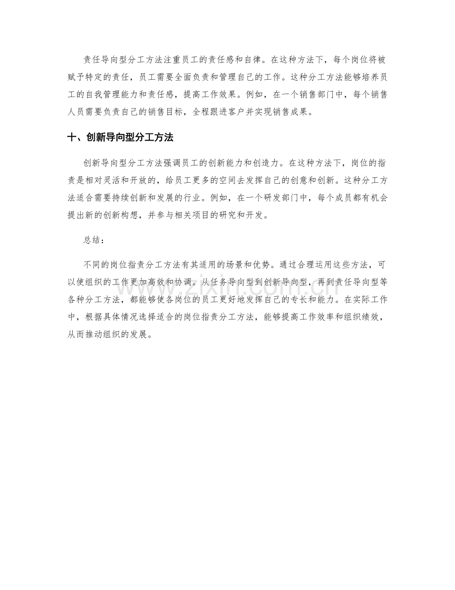 岗位职责分工方法的探讨.docx_第3页