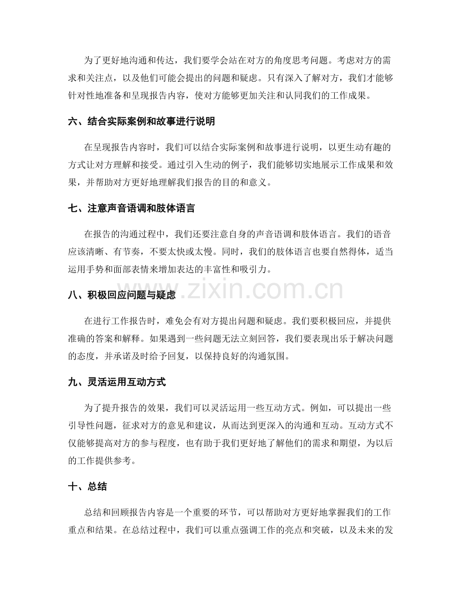 提升工作报告效果的关键内容呈现与沟通技巧.docx_第2页