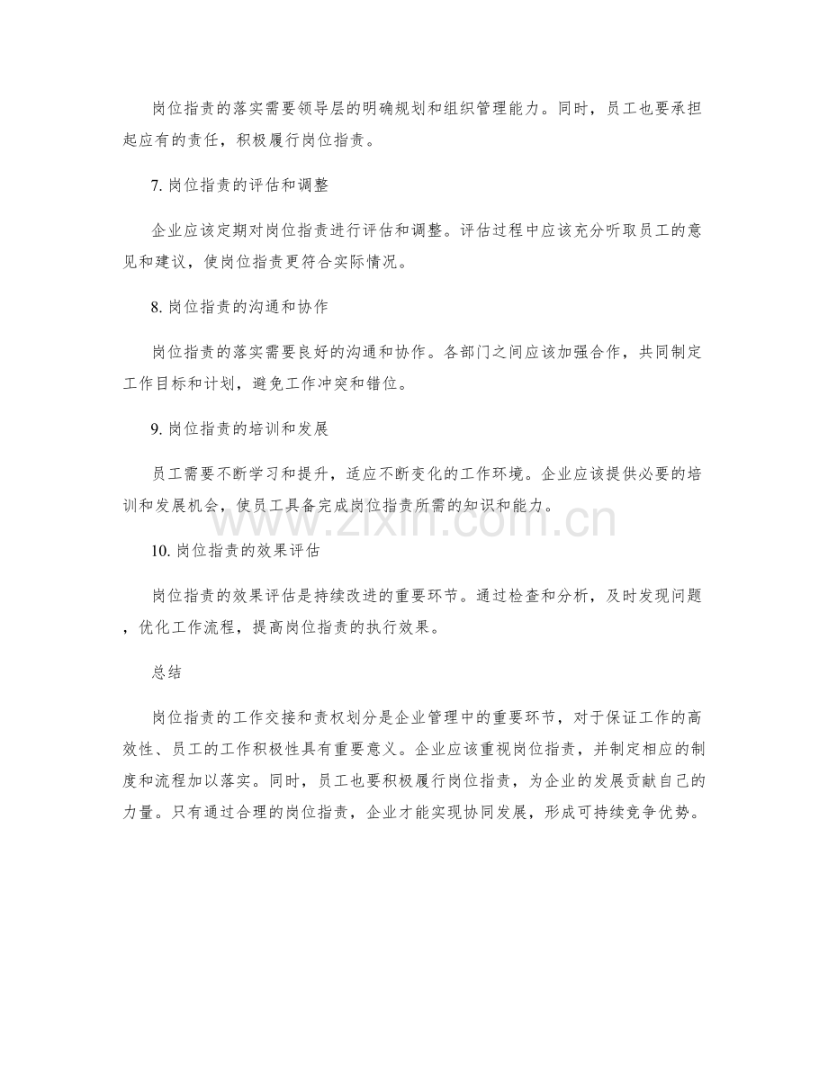 岗位职责的工作交接和责权划分.docx_第2页