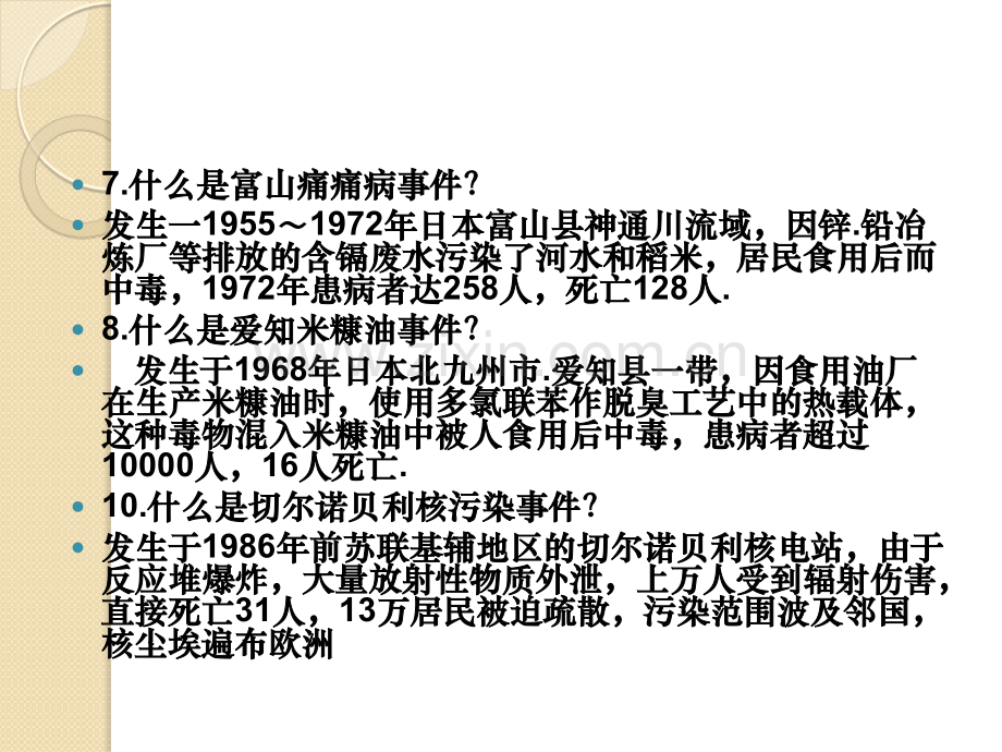 地理：13当代面临的环境问题课件1鲁教版选修6.pptx_第2页