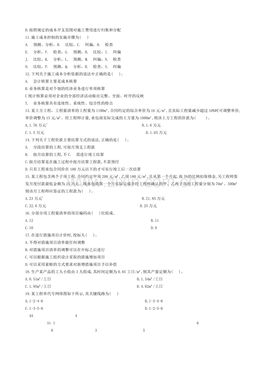 二级建造师建设工程施工管理模拟.docx_第2页