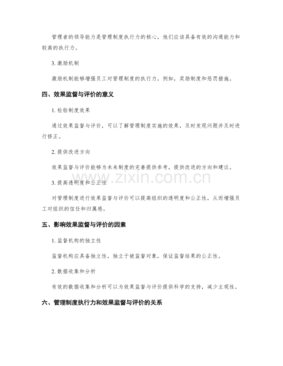 管理制度的执行力与效果监督与评价.docx_第2页