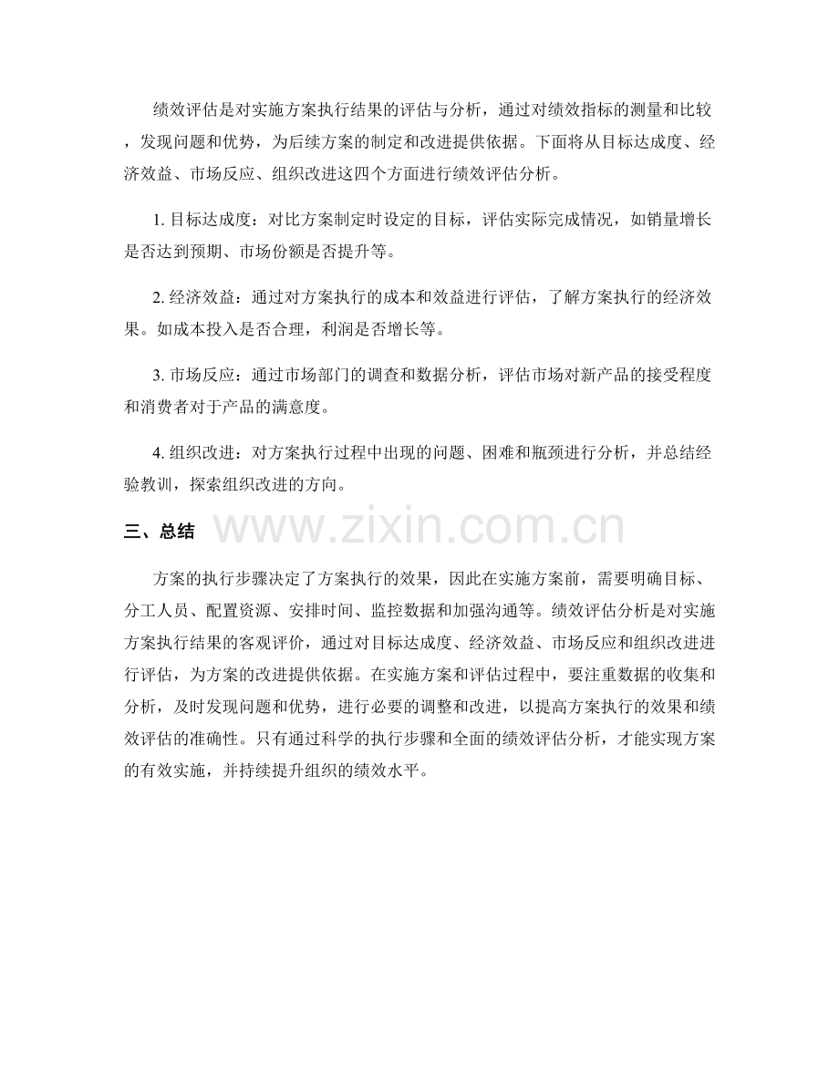 实施方案的执行步骤和绩效评估分析.docx_第2页