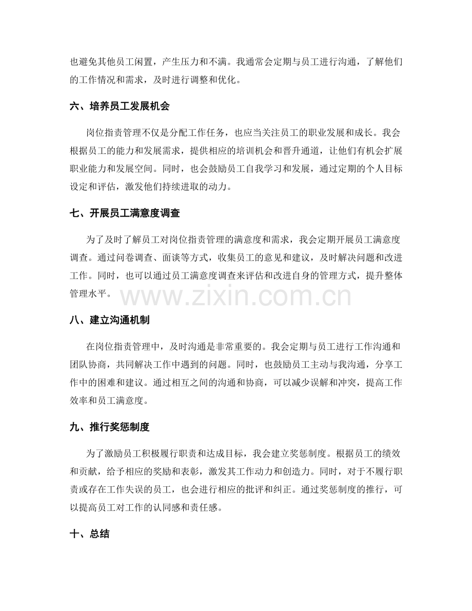 岗位指责管理的实战经验总结.docx_第2页