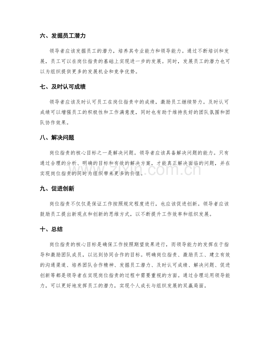 岗位指责的核心目标与领导能力.docx_第2页