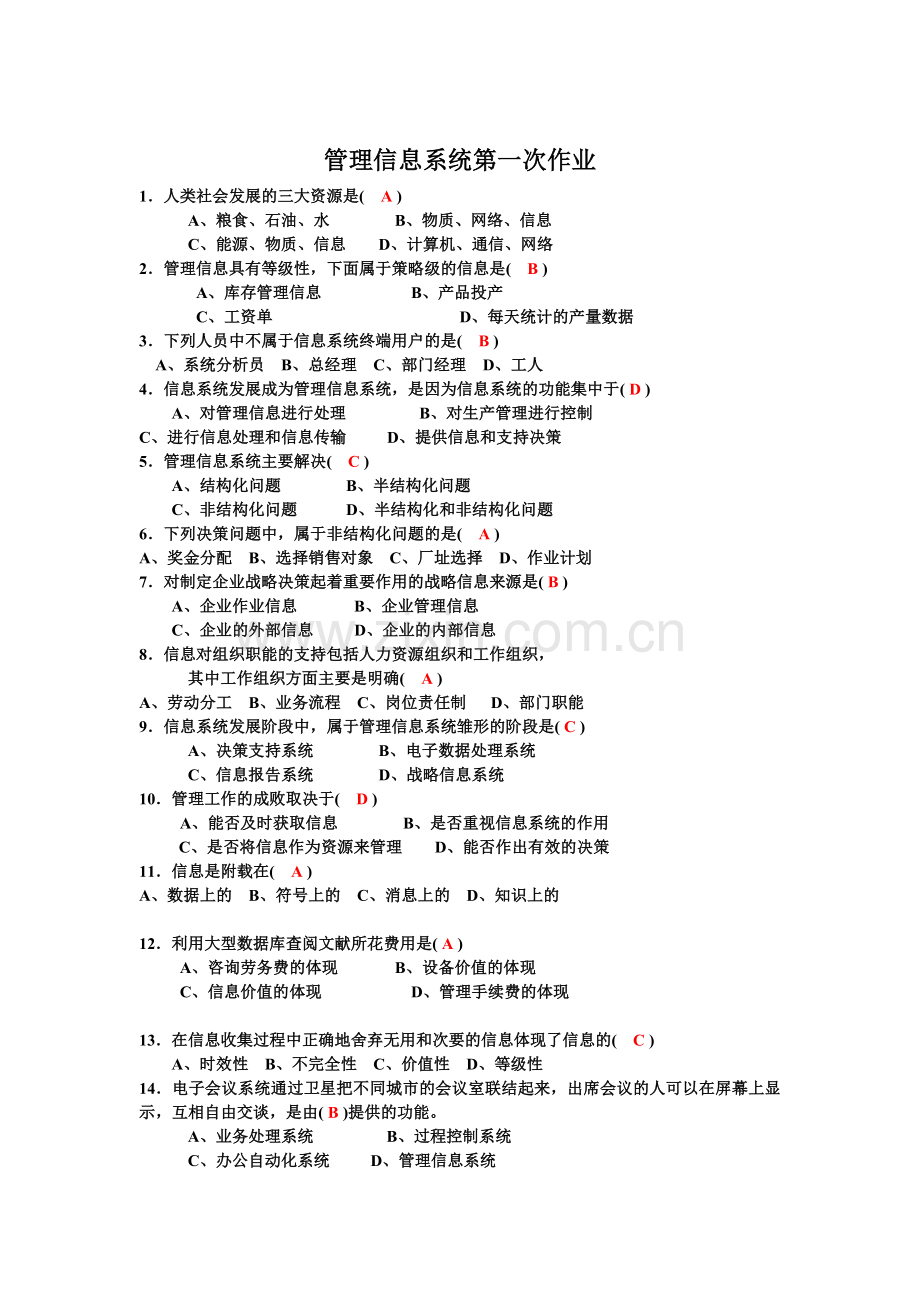 上半年管理信息系统第一次作业.doc_第1页