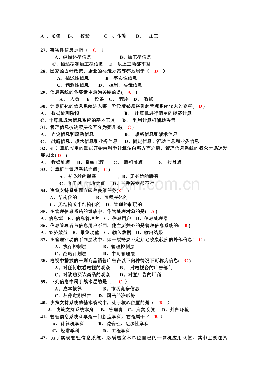 上半年管理信息系统第一次作业.doc_第3页