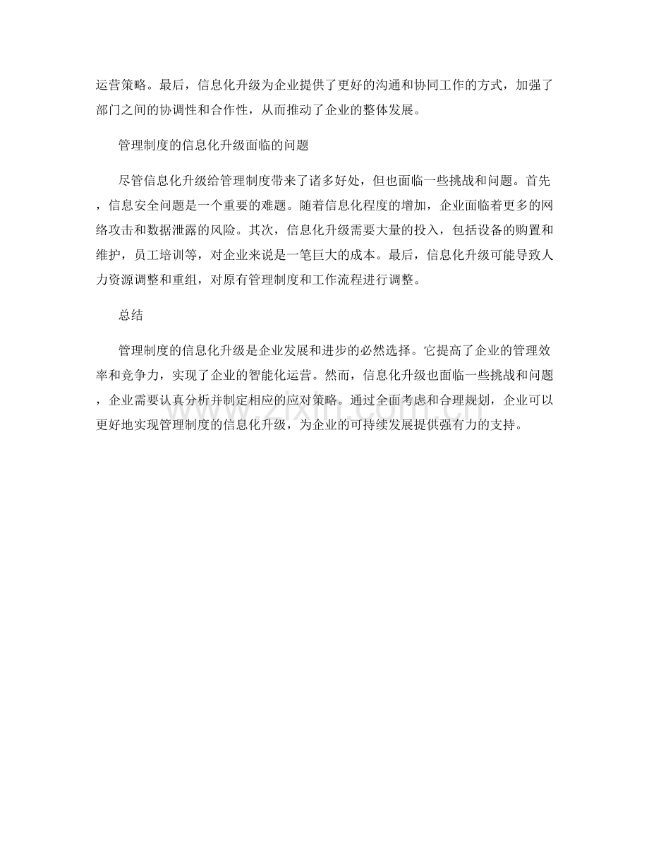 管理制度的信息化升级.docx_第2页