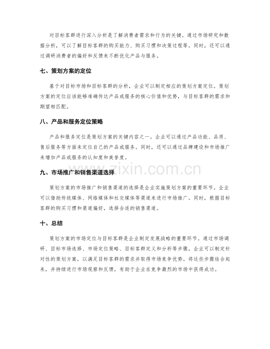 策划方案的市场定位与目标客群.docx_第2页