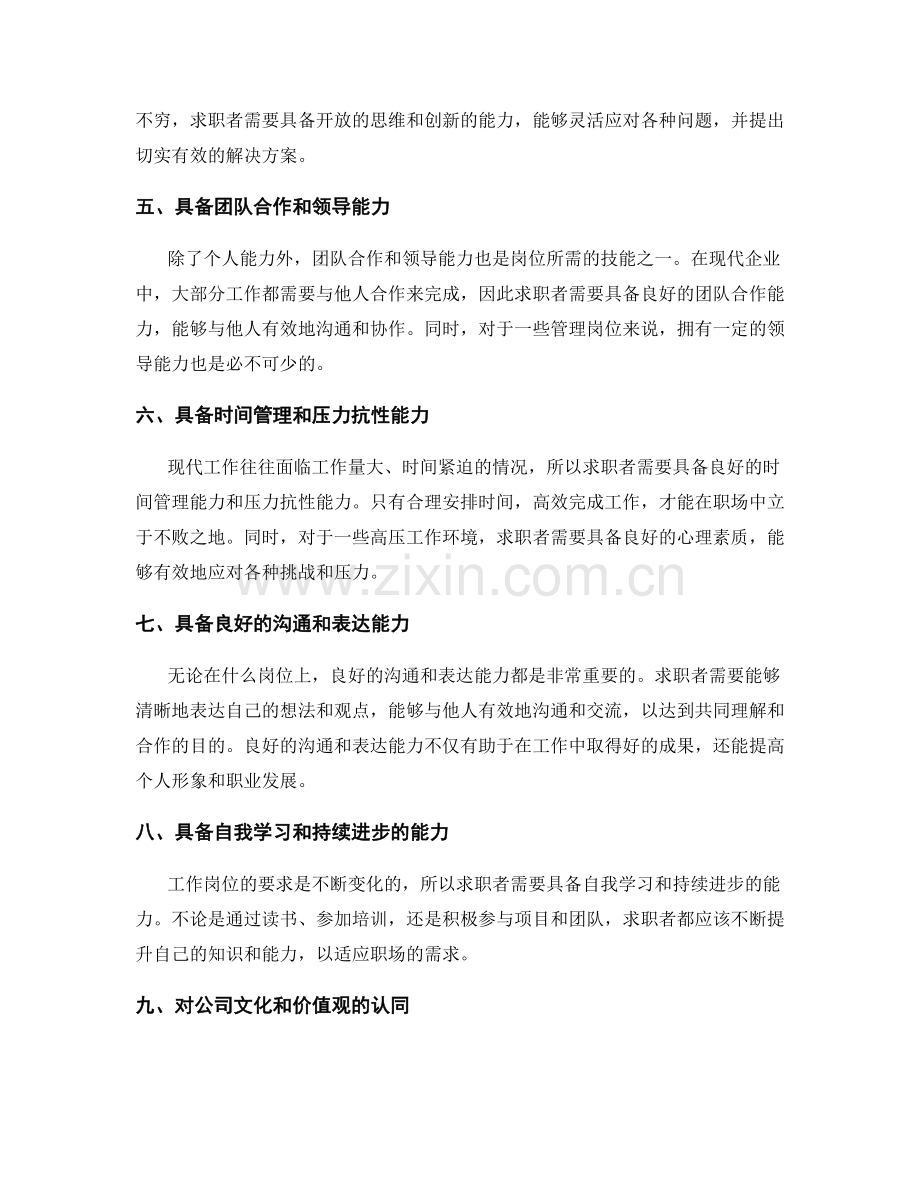 岗位职责的明确技能要求.docx_第2页