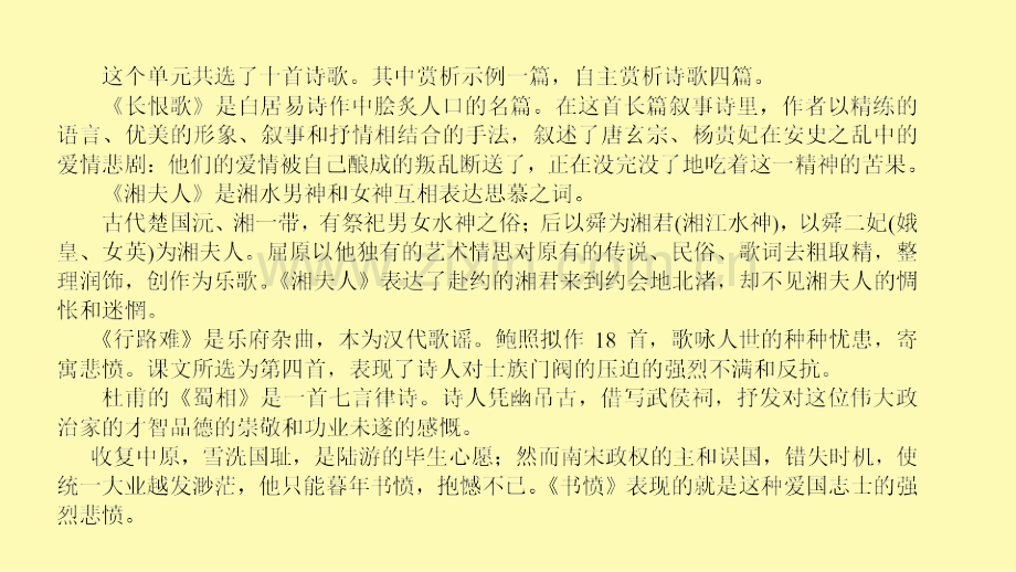 高中语文第1单元以意逆志知人论世1长恨歌课件新人教版选修中国古代诗歌散文欣赏.ppt_第3页