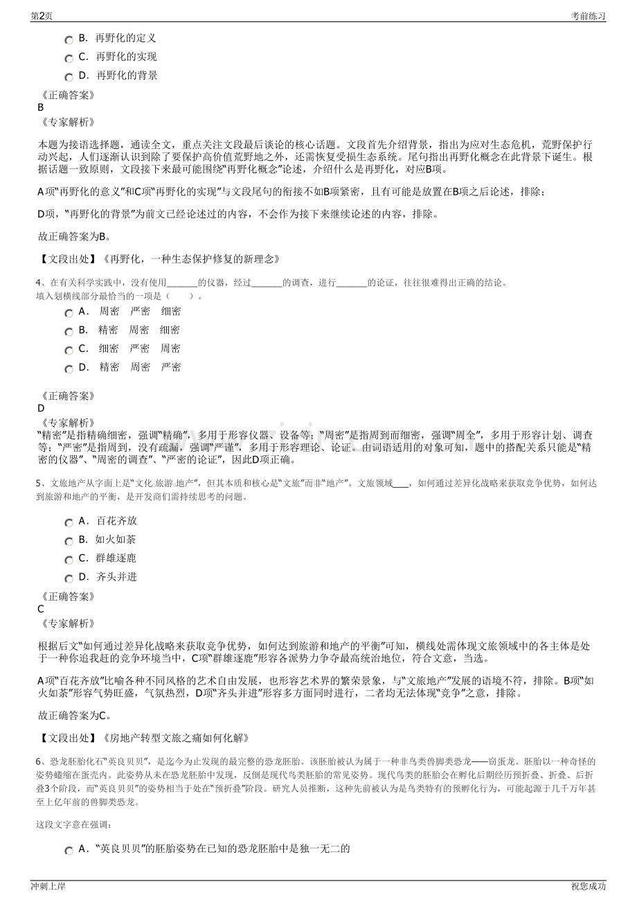 2024贵州黔力实业有限公司招聘笔试冲刺题（带答案解析）.pdf_第2页