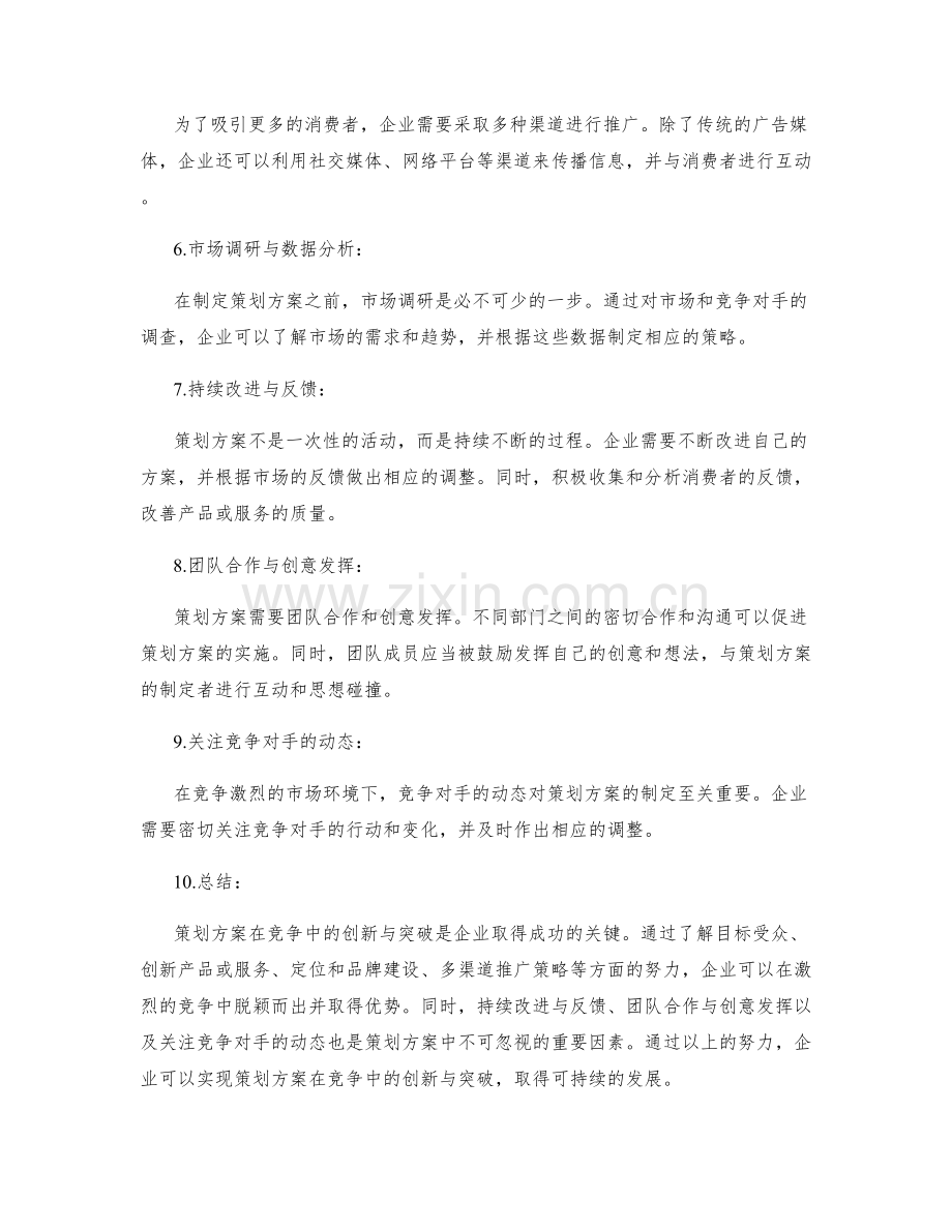 策划方案在竞争中的创新与突破.docx_第2页